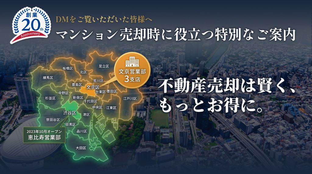 マンション売却時に役立つ特別なご案内